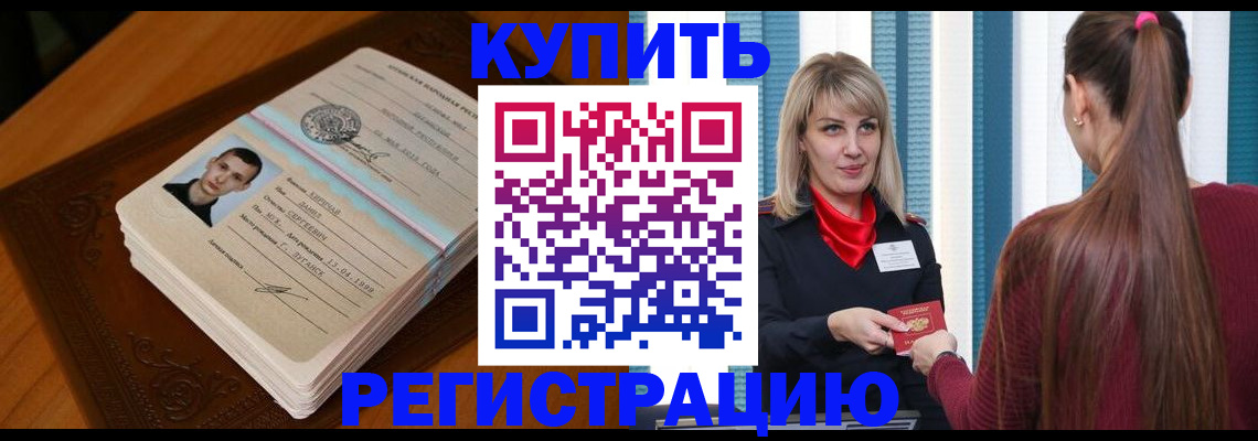 прописка гарантия в Южно-Сахалинске