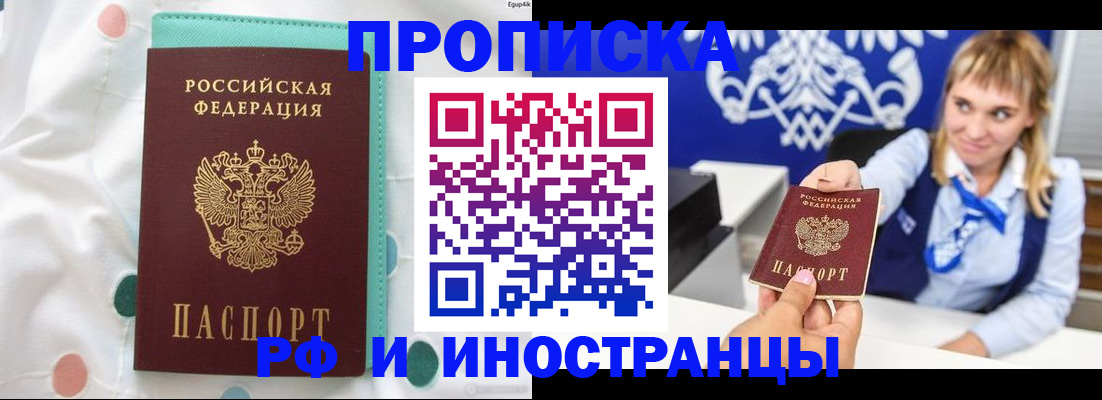 прописка регистрация в Южно-Сахалинске