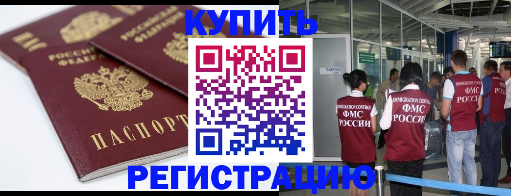миграционный учет в Южно-Сахалинске