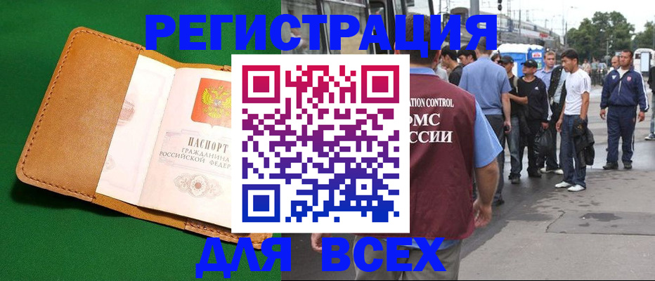 прописка законно в Южно-Сахалинске